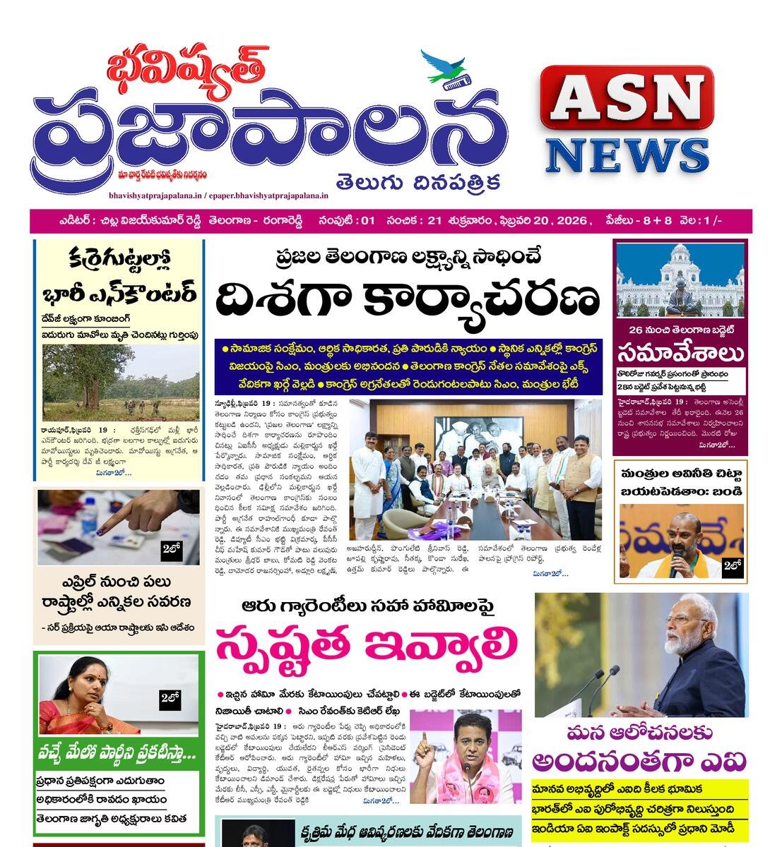 bhavishyatprajapalana