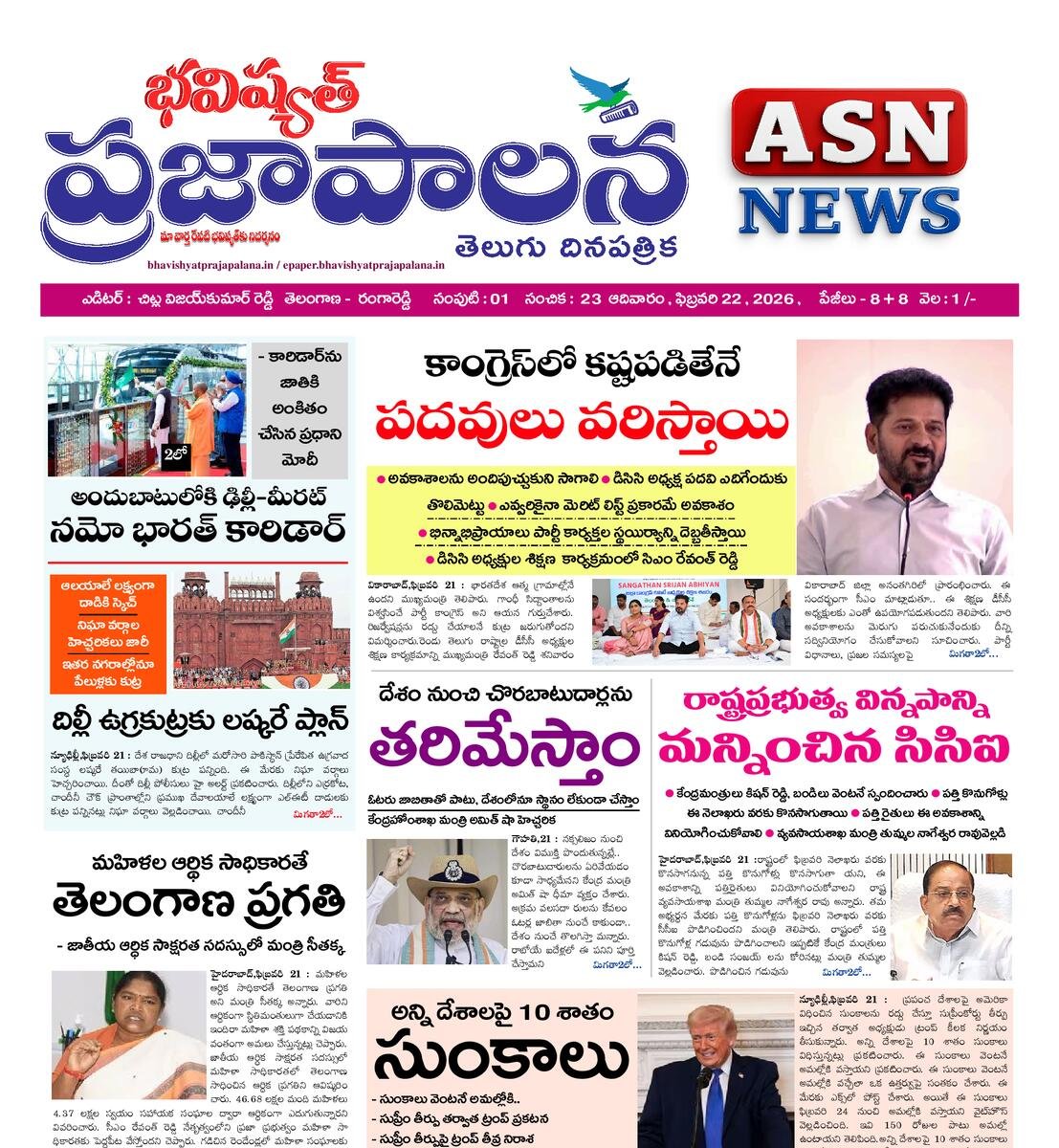 bhavishyatprajapalana