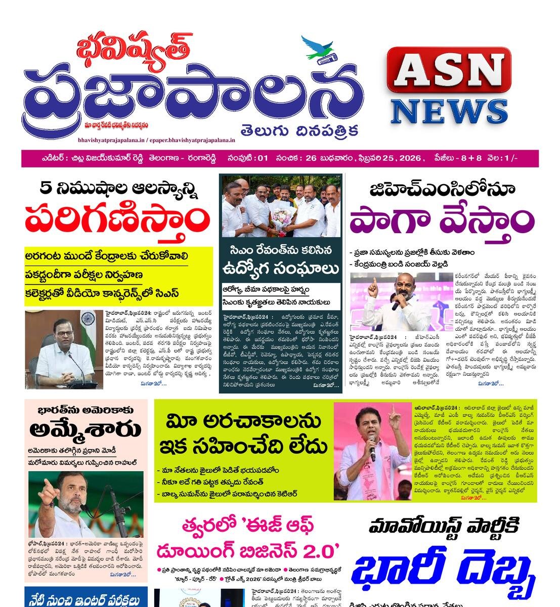 bhavishyatprajapalana