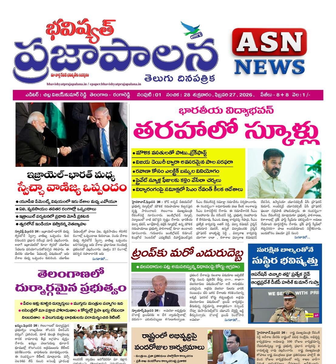 bhavishyatprajapalana