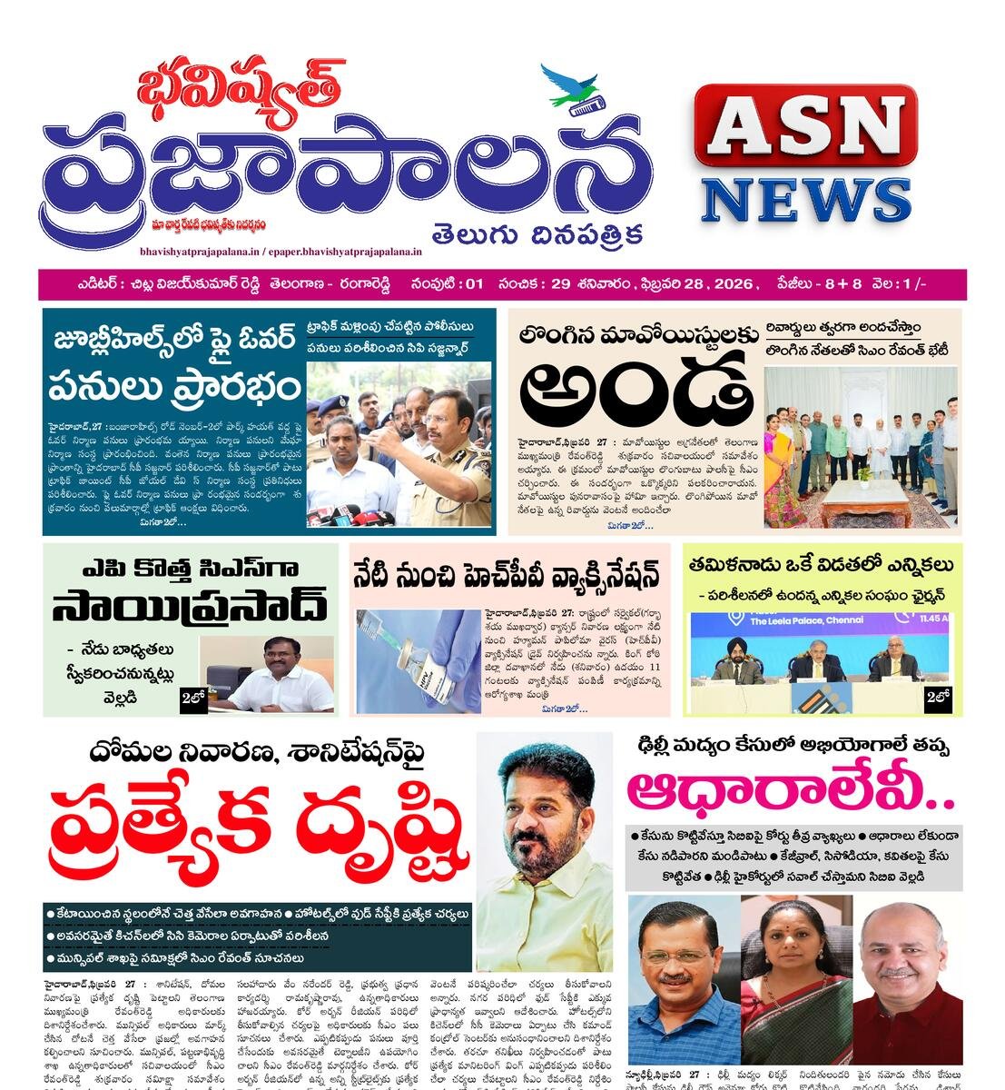 bhavishyatprajapalana