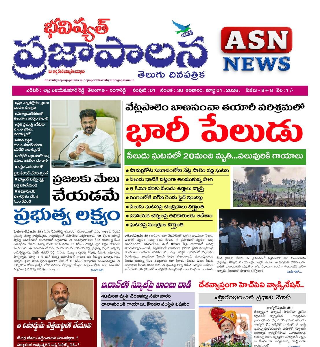 bhavishyatprajapalana