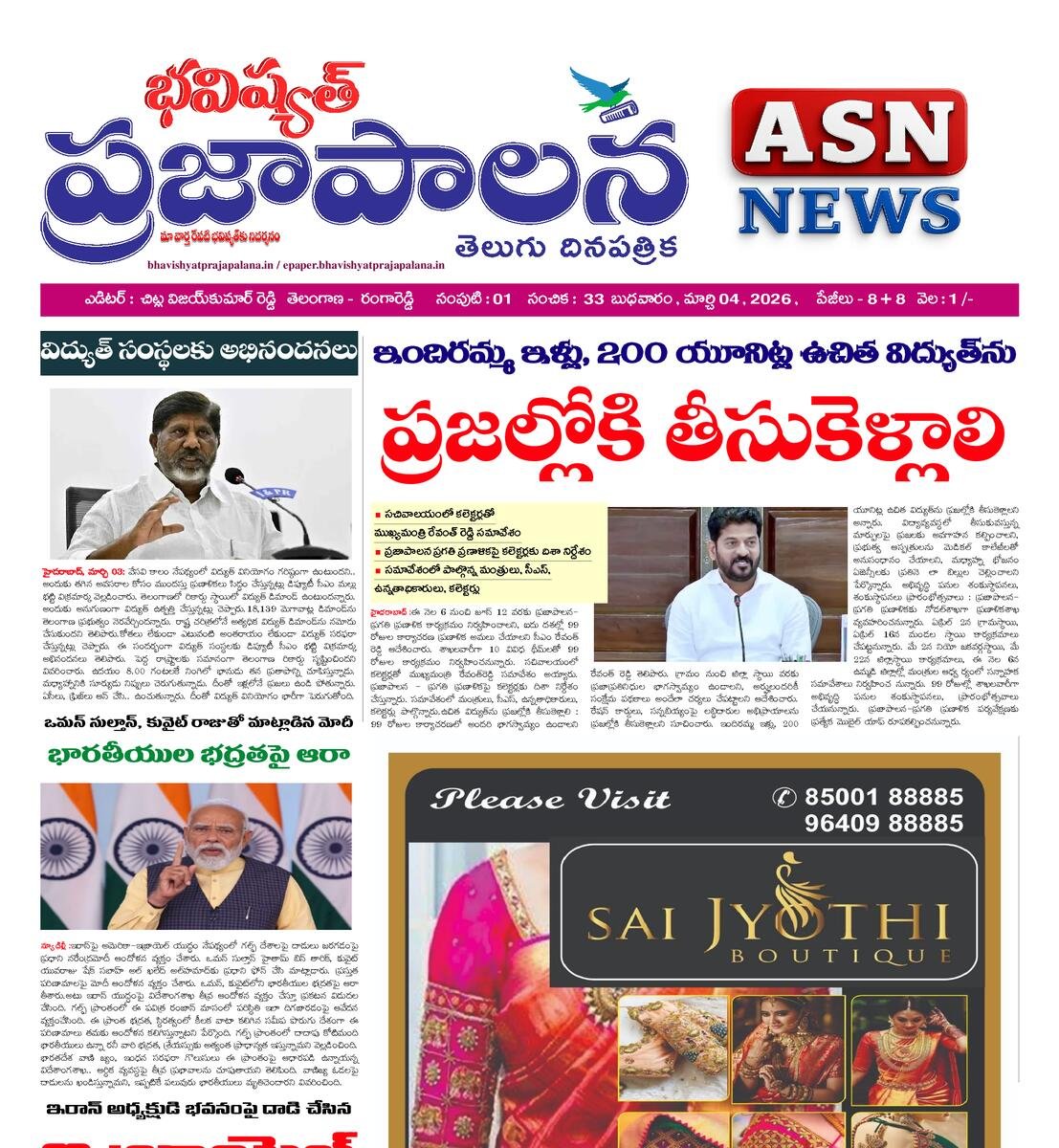 bhavishyatprajapalana