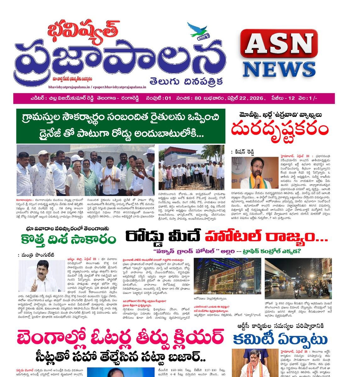 bhavishyatprajapalana