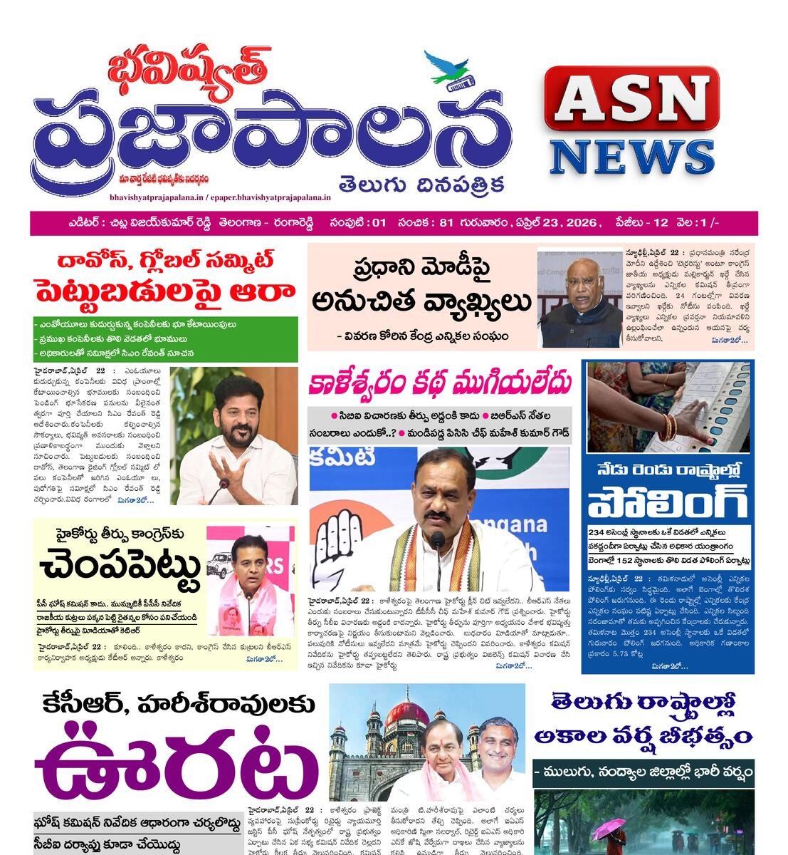 bhavishyatprajapalana