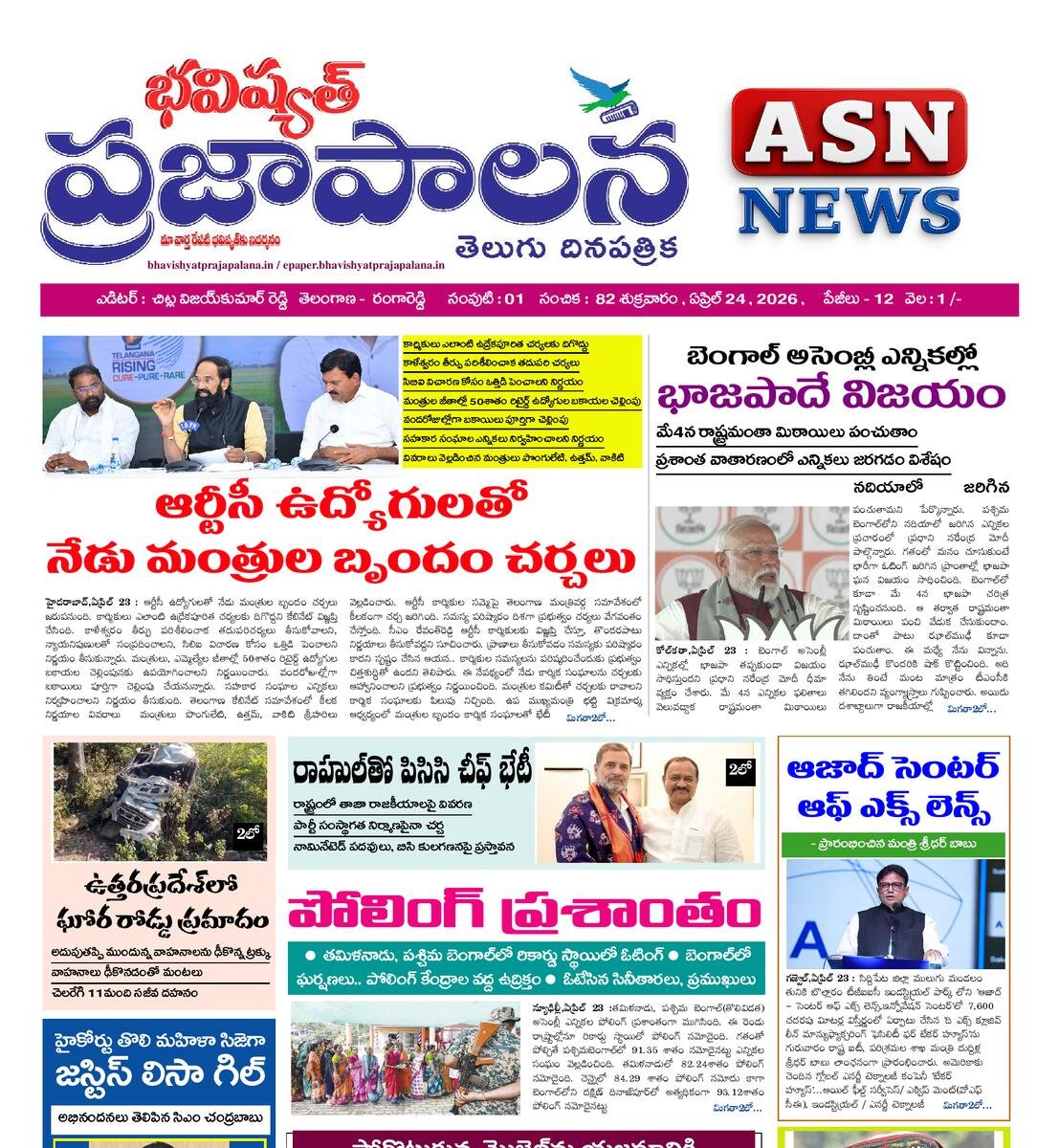 bhavishyatprajapalana