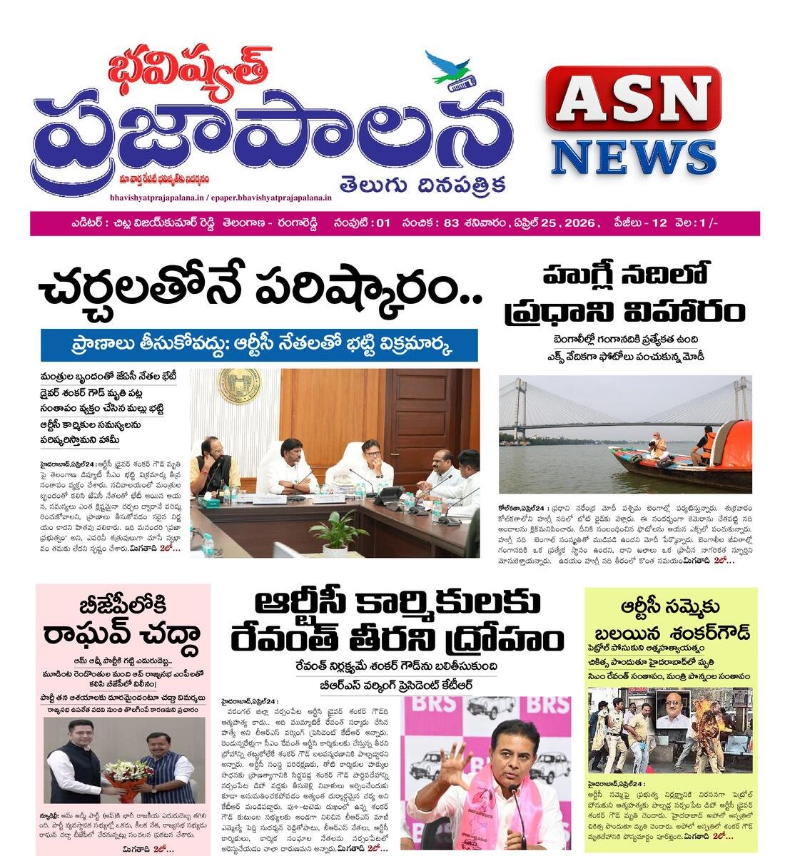 bhavishyatprajapalana