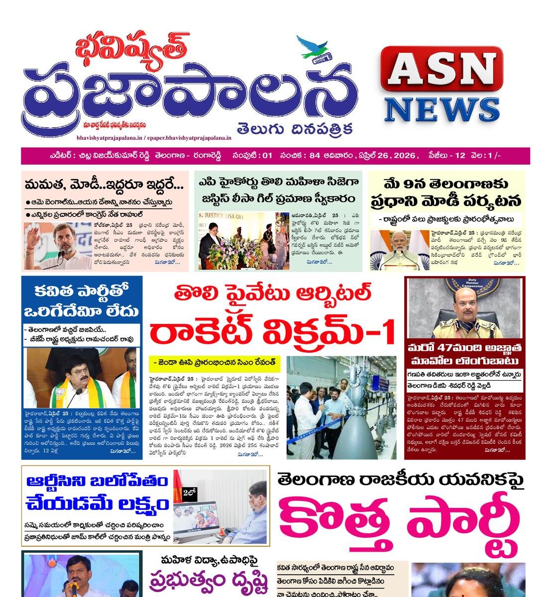 bhavishyatprajapalana