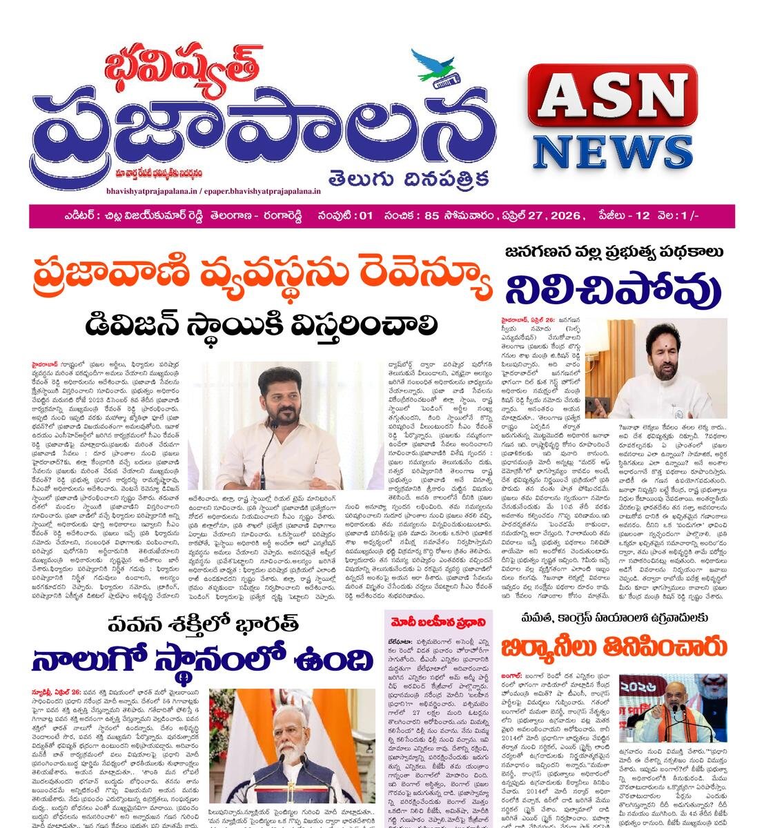 bhavishyatprajapalana