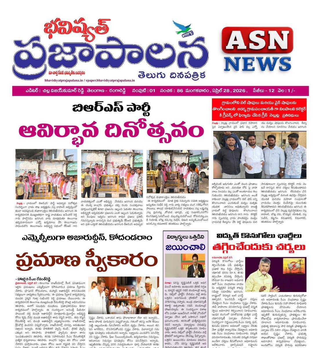 bhavishyatprajapalana