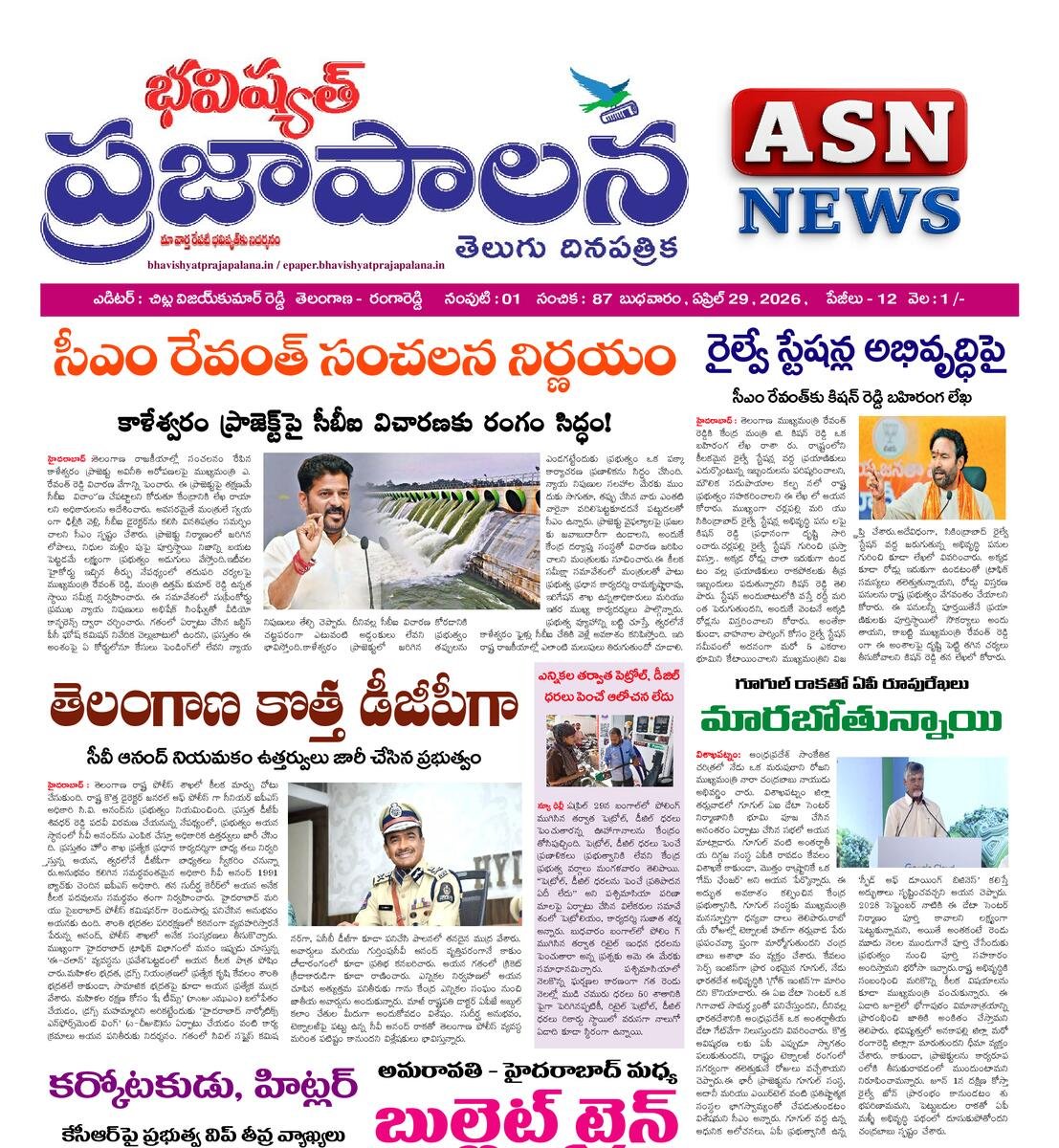 bhavishyatprajapalana