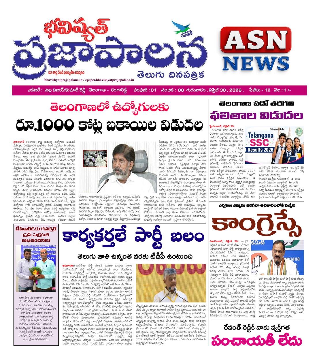 bhavishyatprajapalana