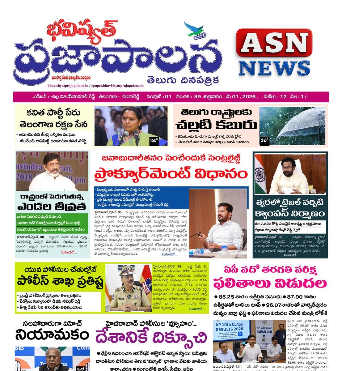 bhavishyatprajapalana