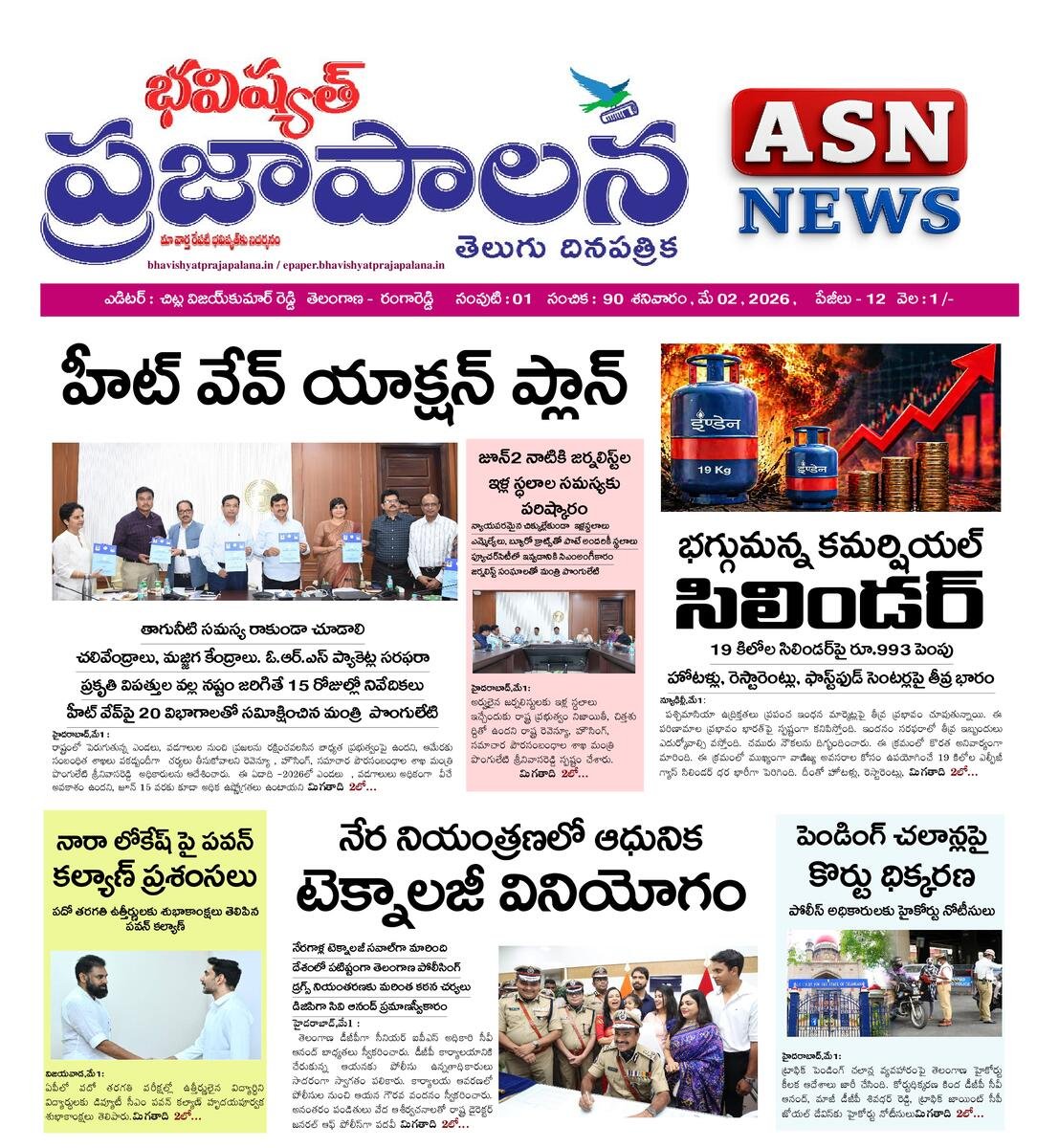 bhavishyatprajapalana