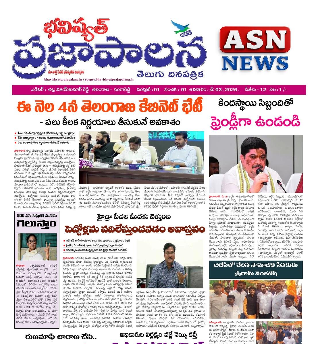 bhavishyatprajapalana