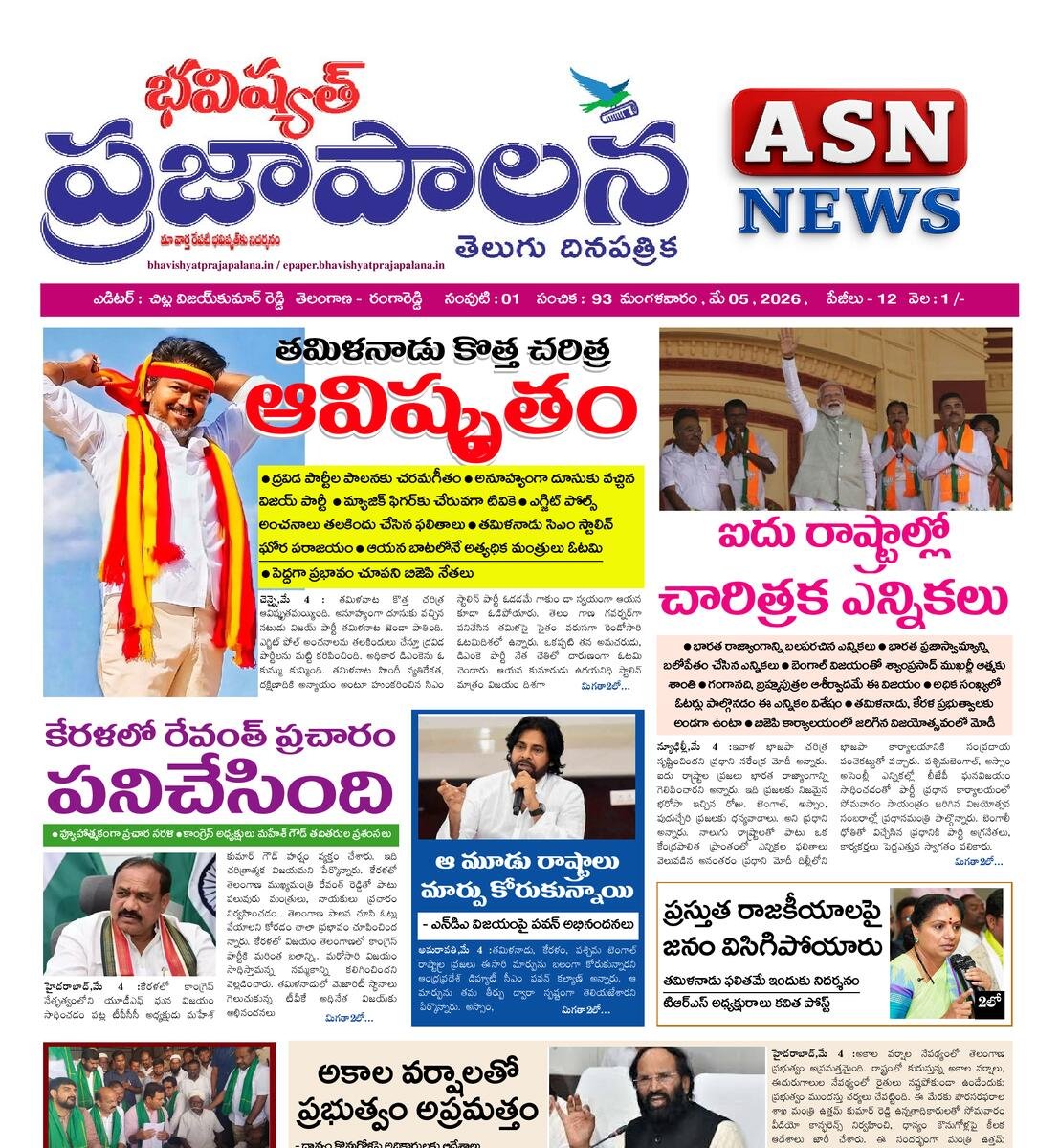 bhavishyatprajapalana