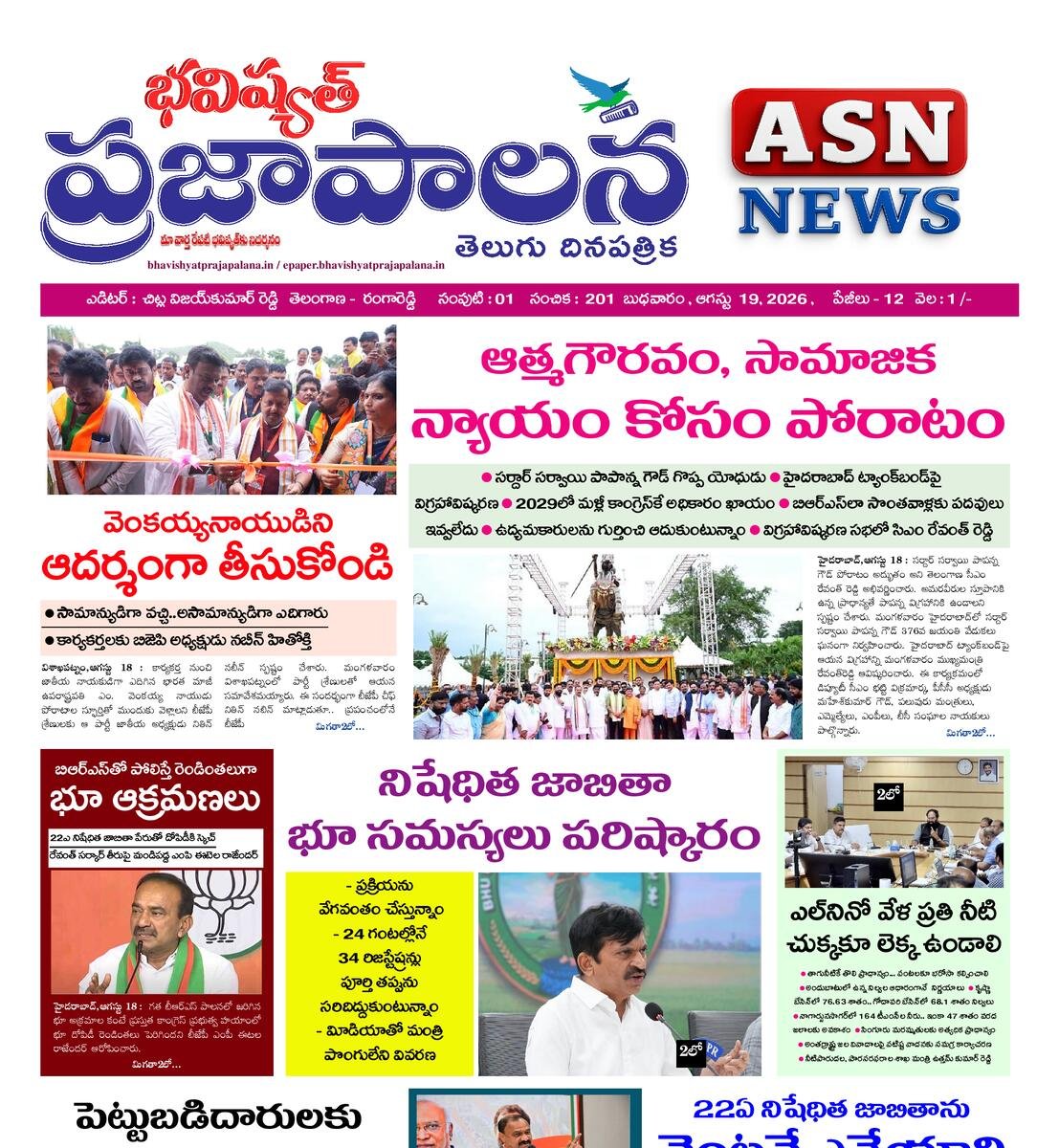 bhavishyatprajapalana