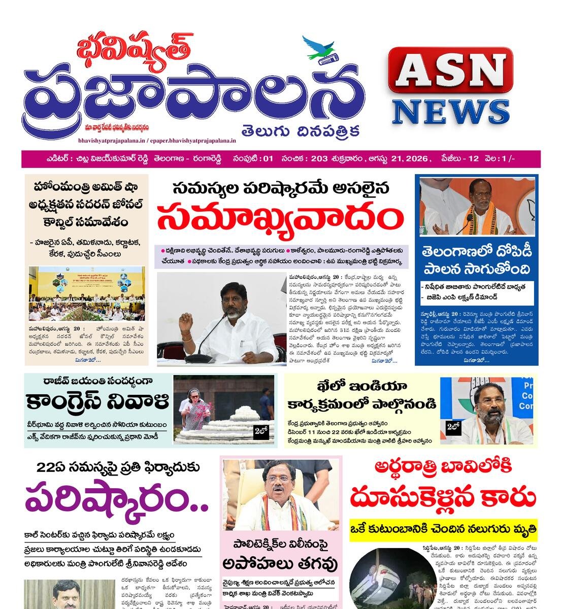 bhavishyatprajapalana