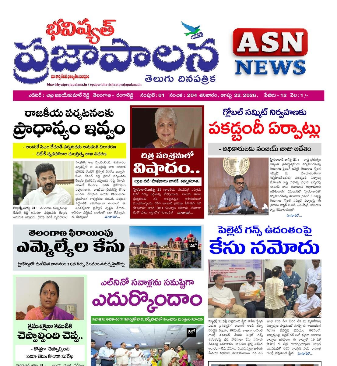 bhavishyatprajapalana