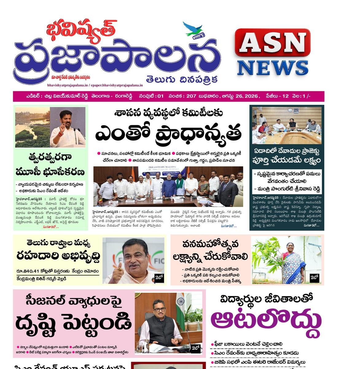 bhavishyatprajapalana