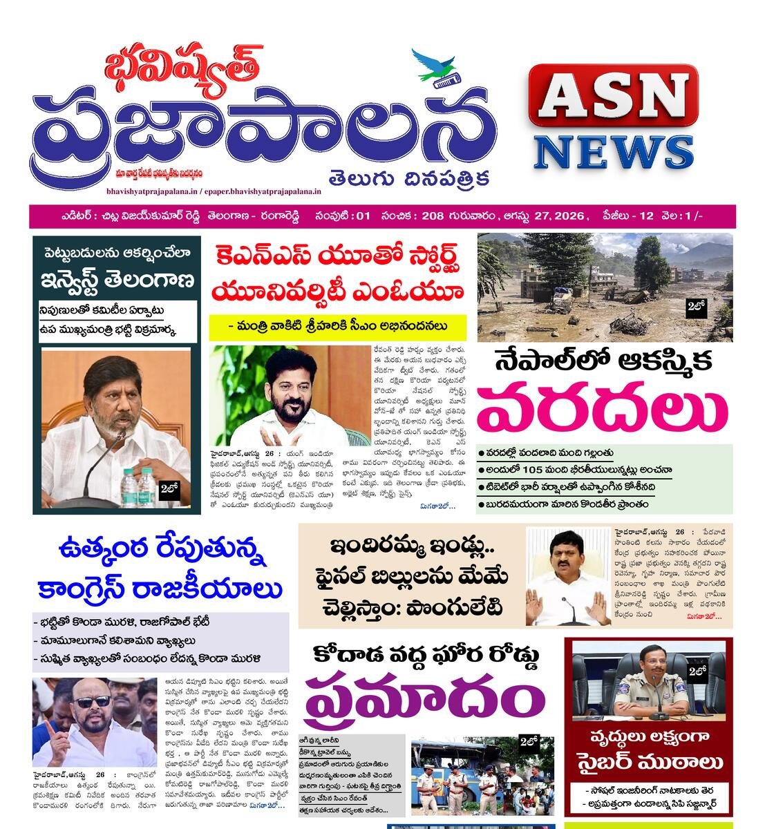 bhavishyatprajapalana