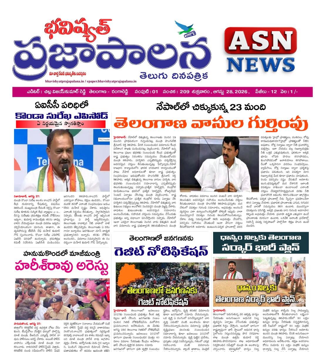bhavishyatprajapalana