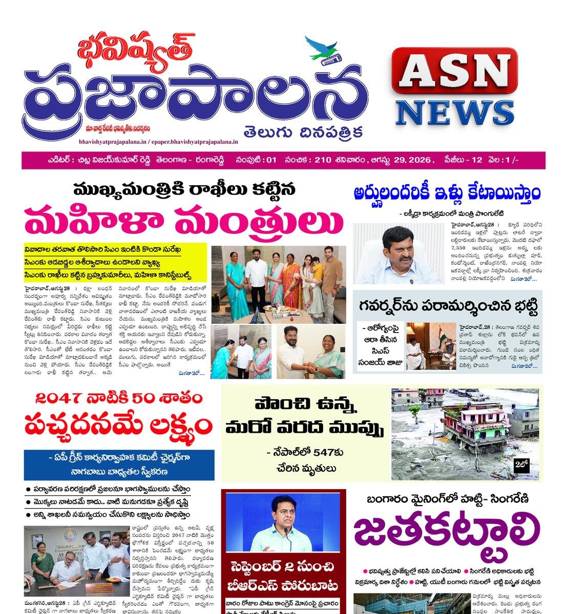 bhavishyatprajapalana